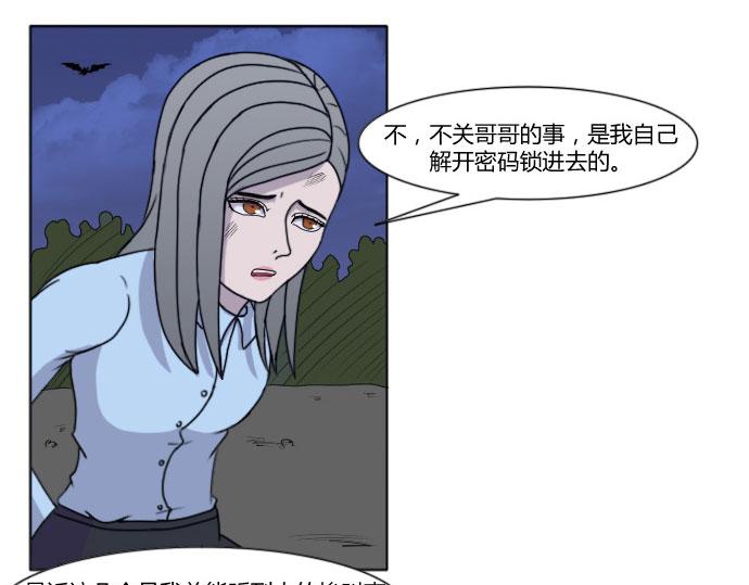 《月夜狼嚎湾》第六话 第33页