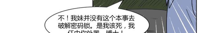 《月夜狼嚎湾》第六话 第38页