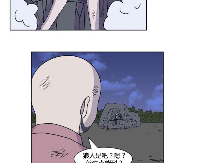 《月夜狼嚎湾》第八话 第41页