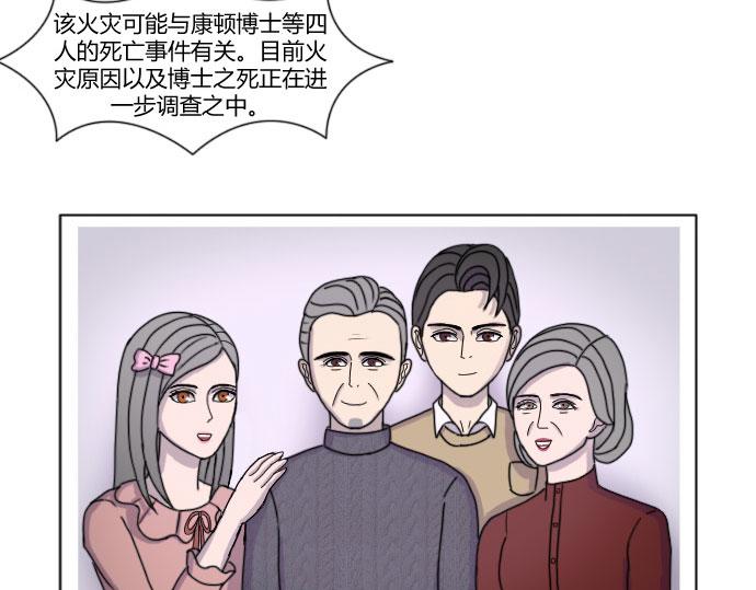《月夜狼嚎湾》第九话（第一季完结） 第23页