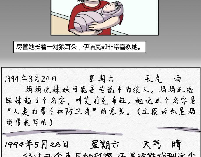《月夜狼嚎湾》第九话（第一季完结） 第35页