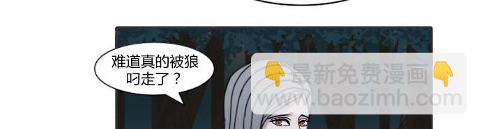 《月夜狼嚎湾》第九话（第一季完结） 第4页