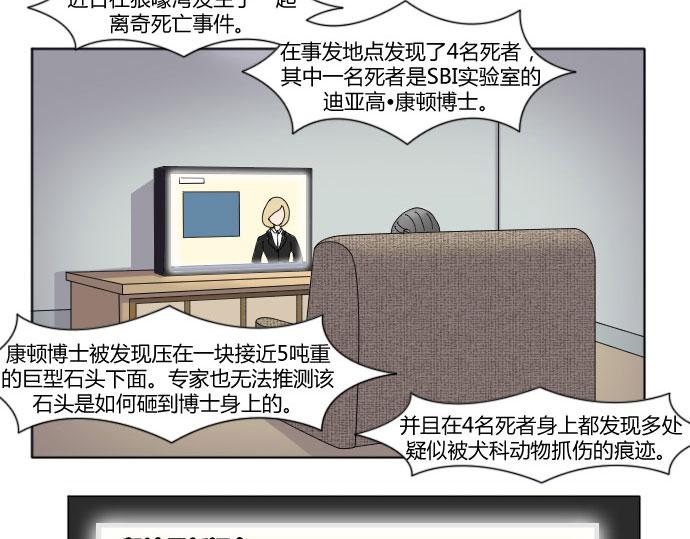 《月夜狼嚎湾》第九话（第一季完结） 第19页