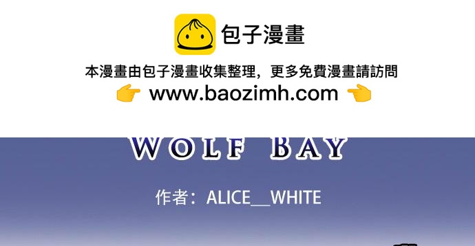 《月夜狼嚎湾》第九话（第一季完结） 第2页