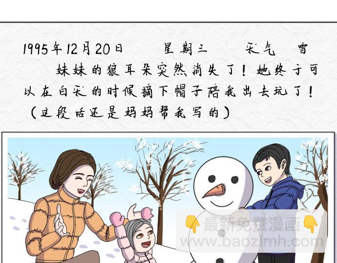 《月夜狼嚎湾》第九话（第一季完结） 第37页