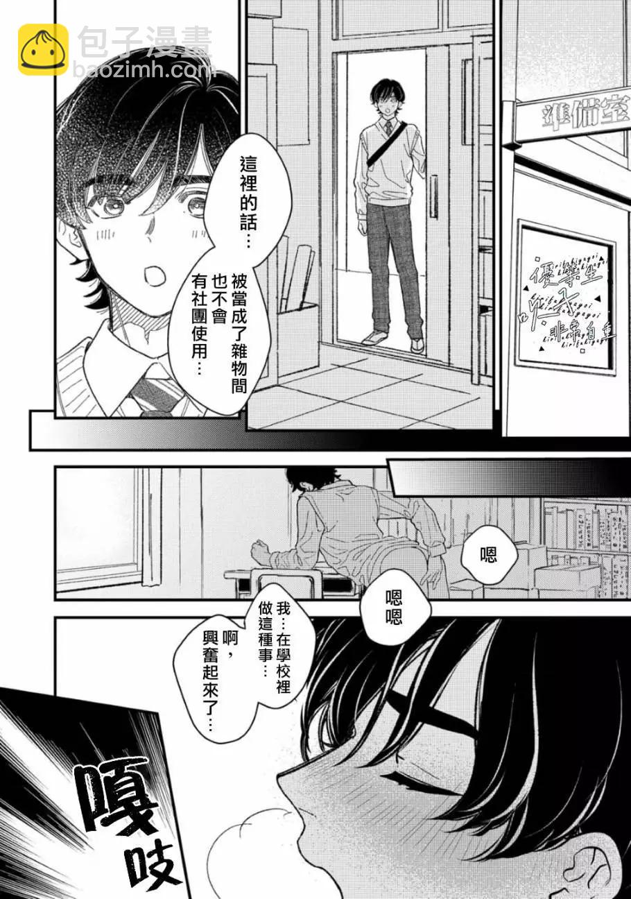 《优等生他太不自重》第02话 第18页
