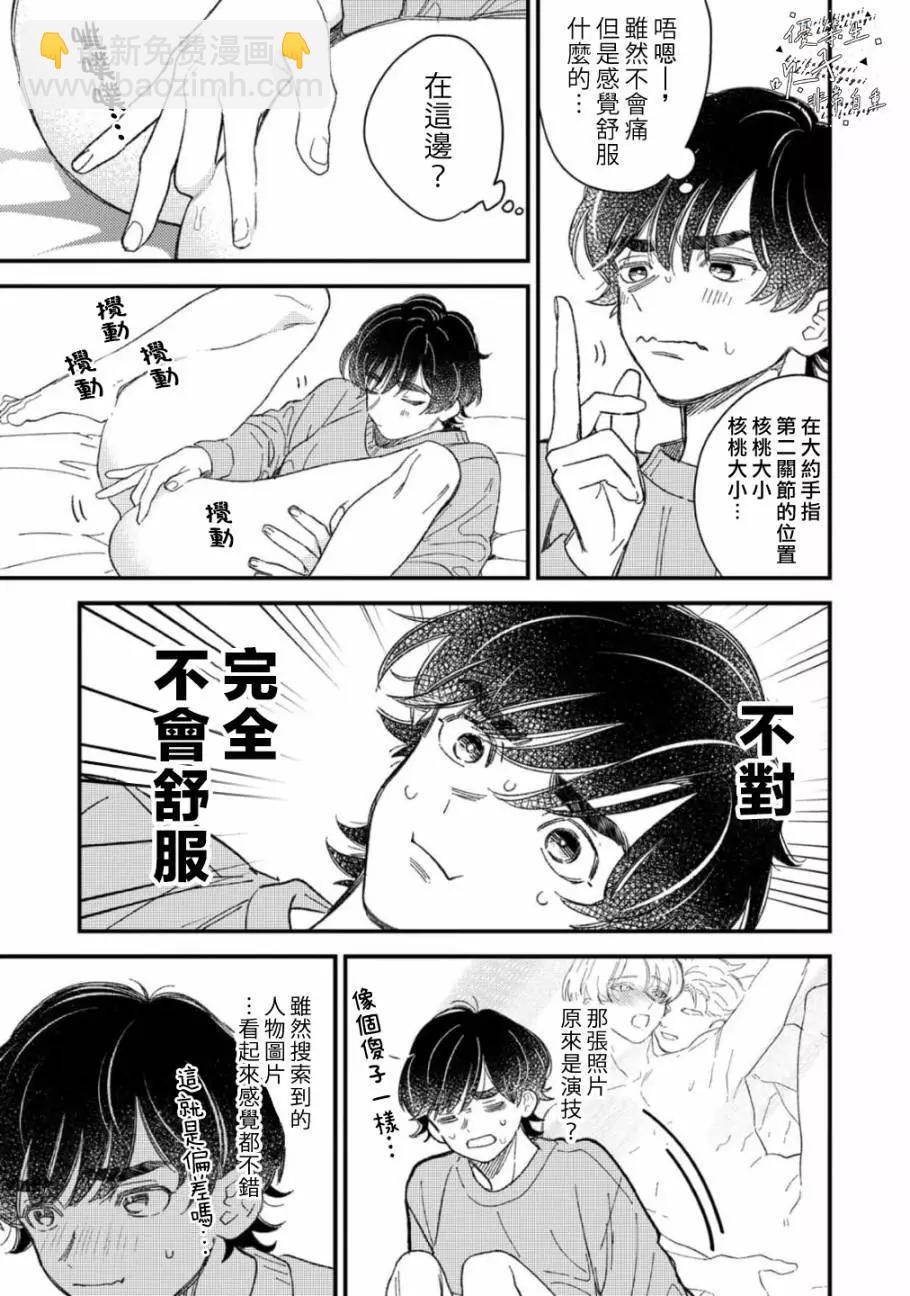 《优等生他太不自重》第02话 第5页