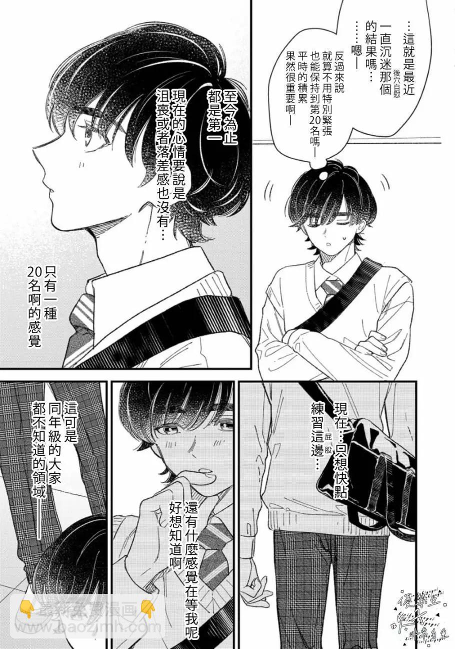 《优等生他太不自重》第02话 第11页