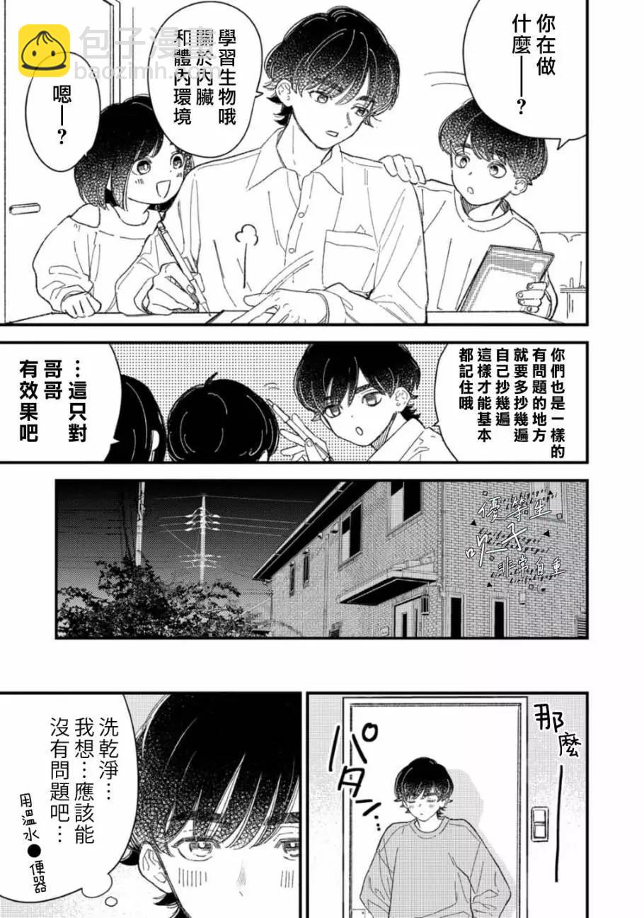 《优等生他太不自重》第02话 第3页