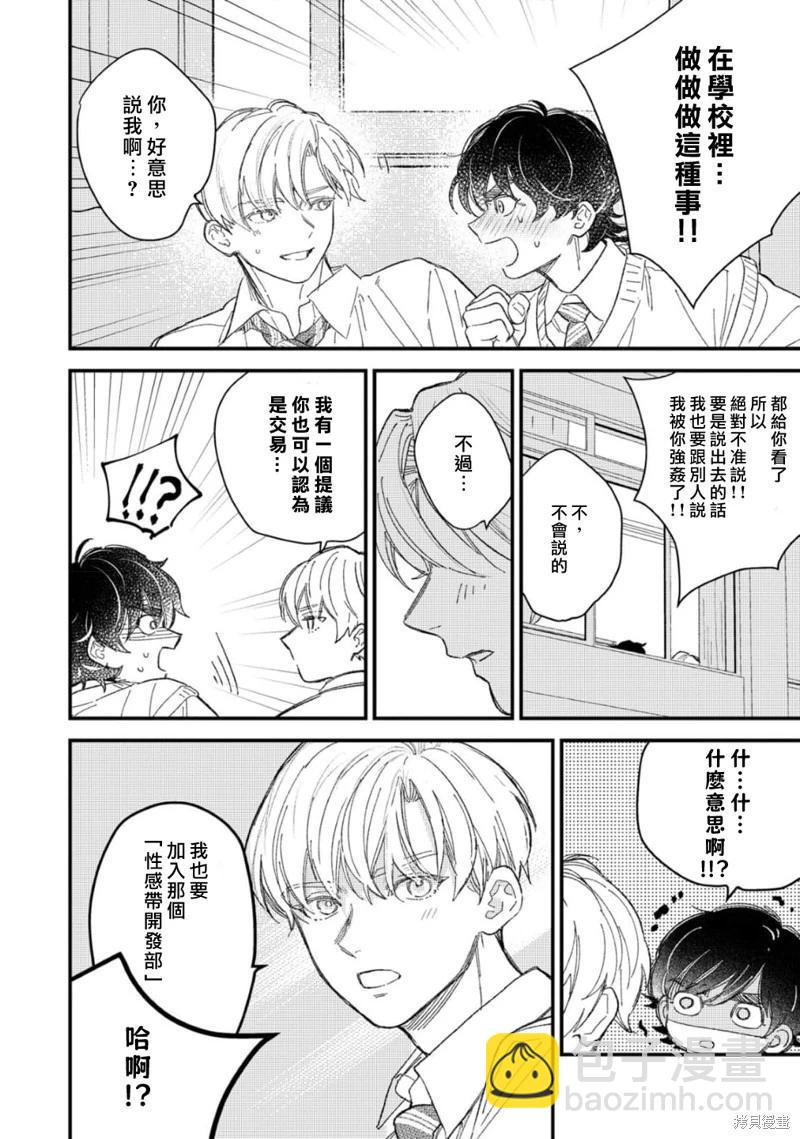 《优等生他太不自重》第03话 第18页