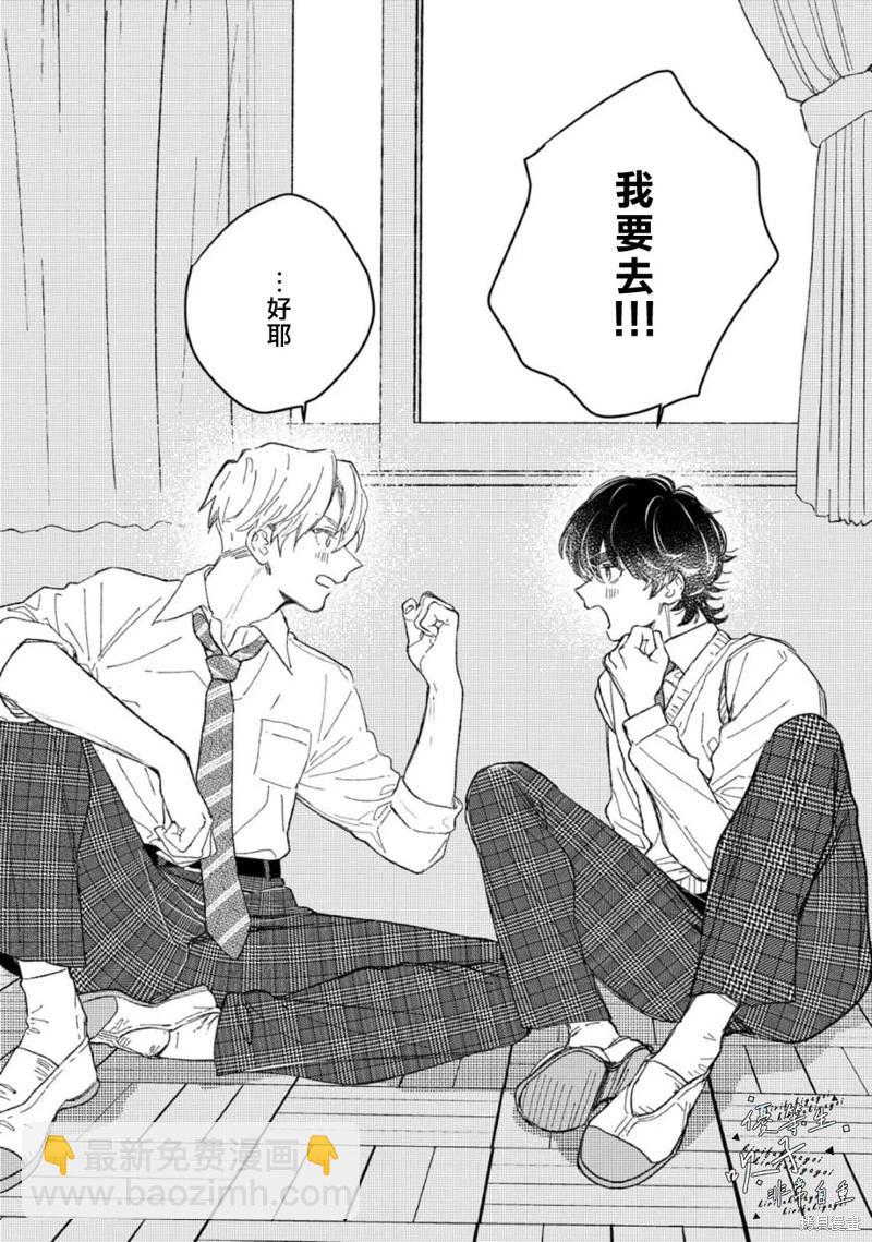 《优等生他太不自重》第03话 第24页