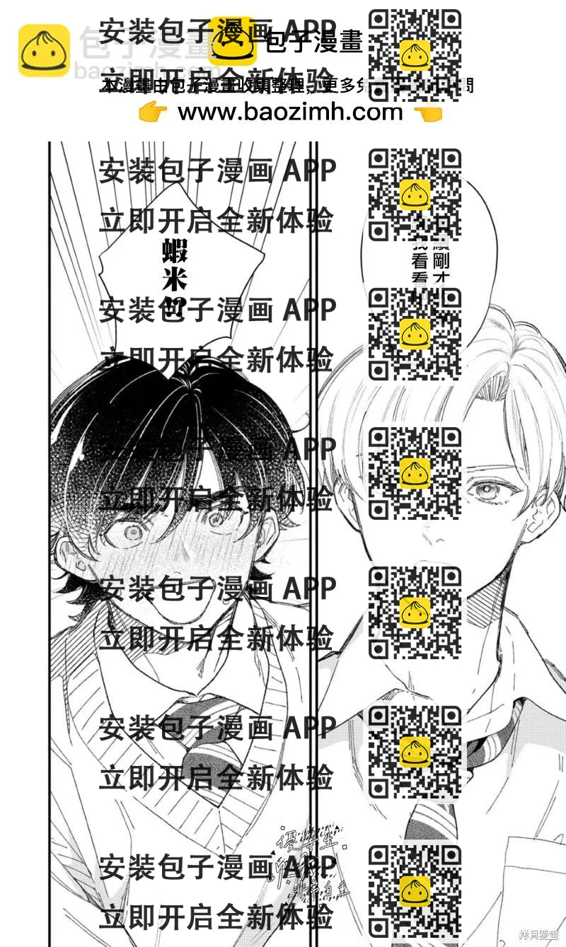 《优等生他太不自重》第03话 第2页