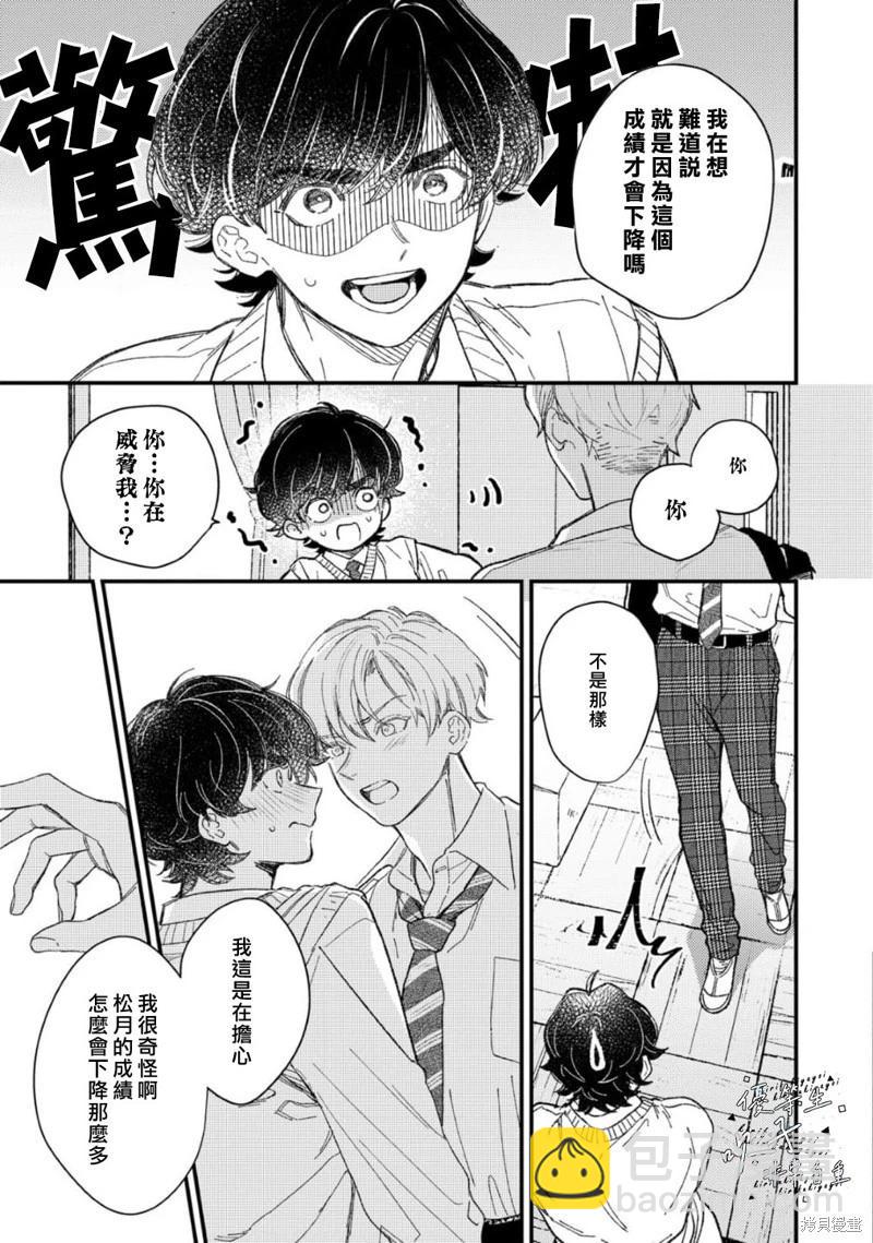《优等生他太不自重》第03话 第5页