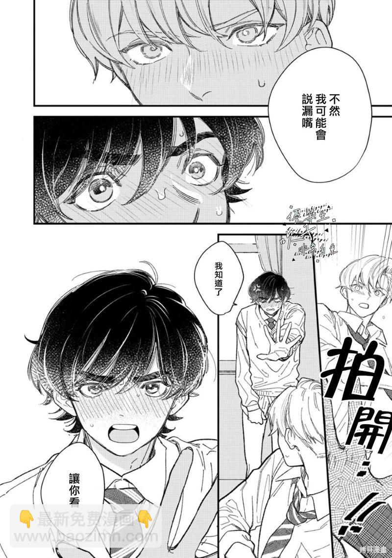《优等生他太不自重》第03话 第8页
