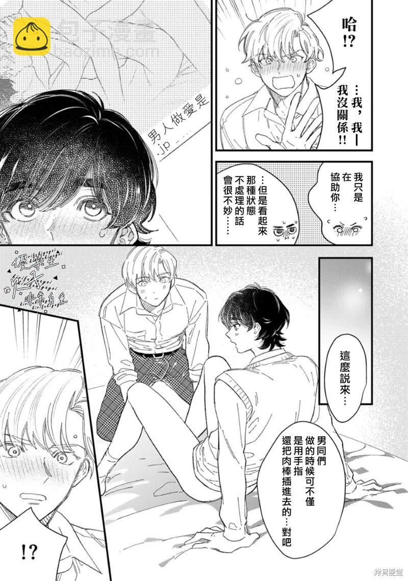 《优等生他太不自重》第04话 第19页