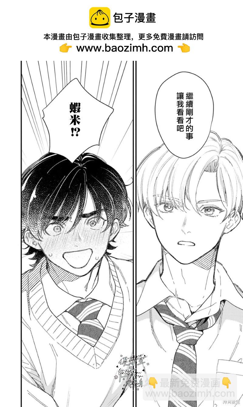 《优等生他太不自重》第03话 第2页