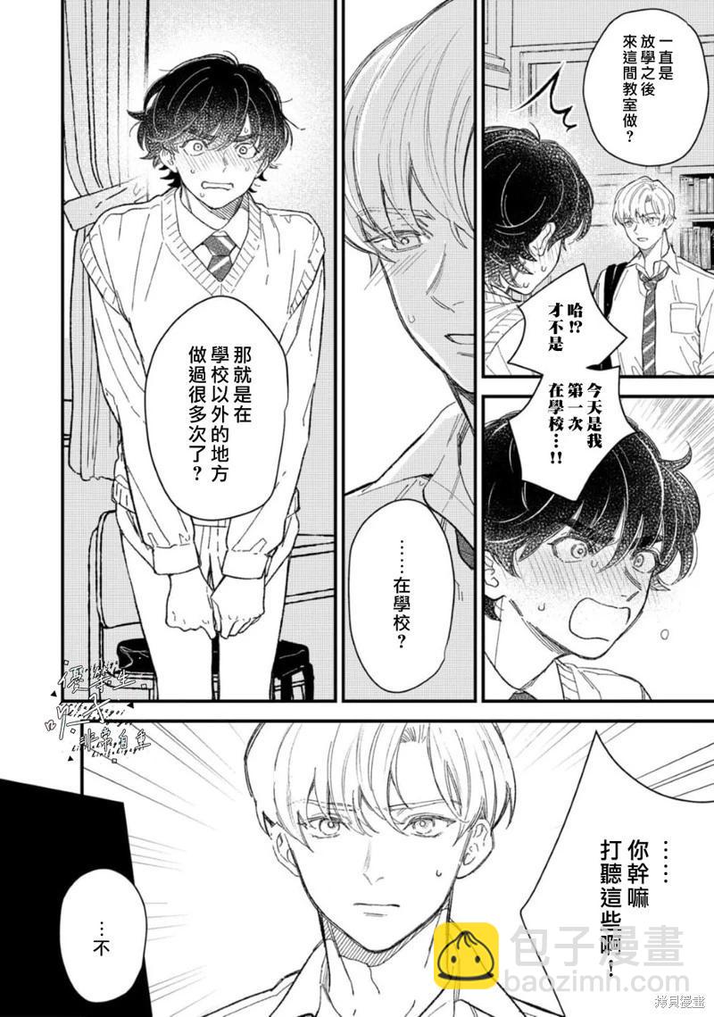《优等生他太不自重》第03话 第4页