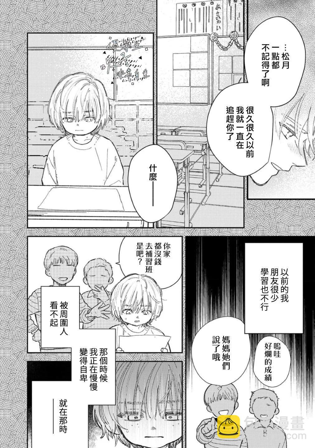 《优等生他太不自重》第09话 第10页