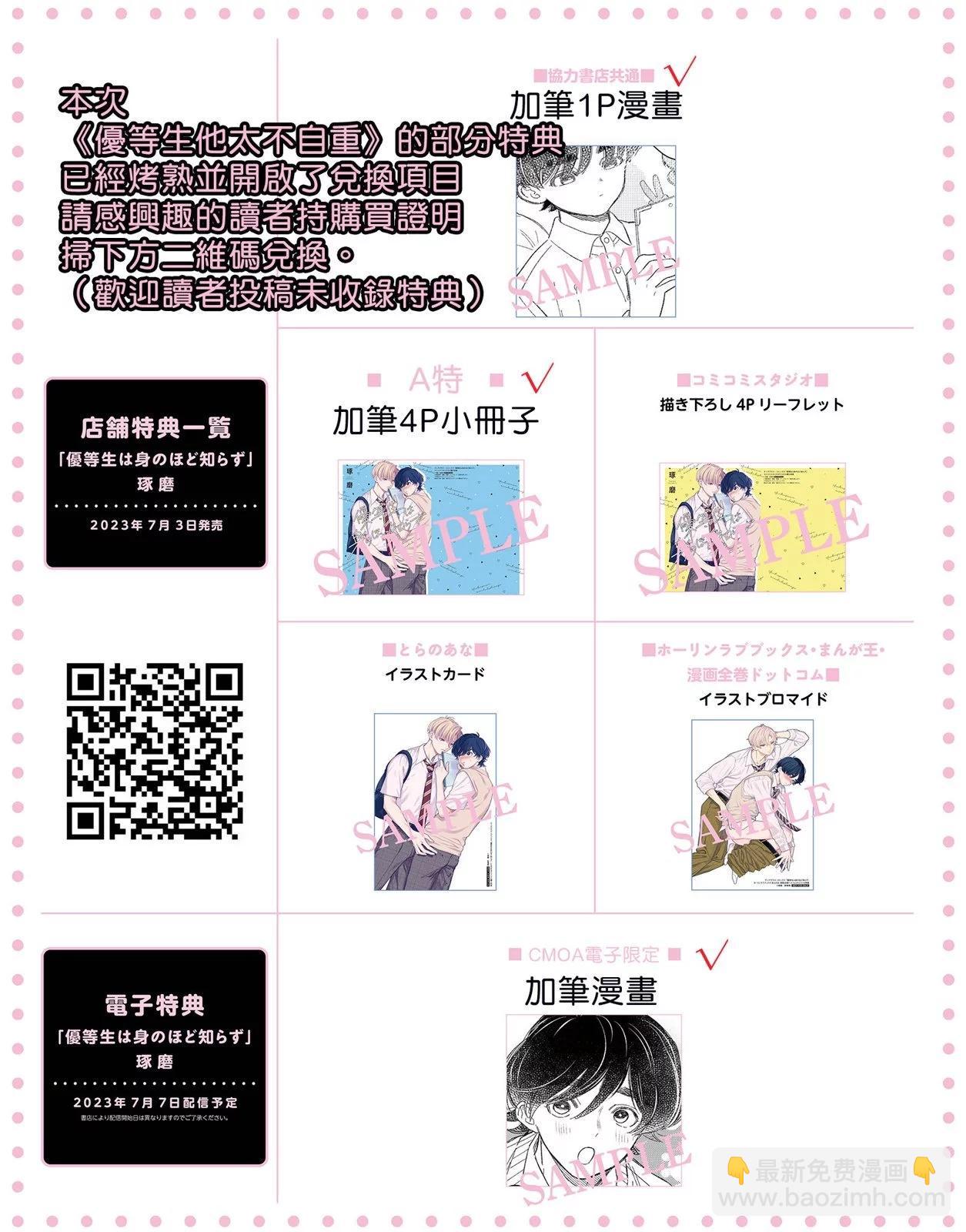 《优等生他太不自重》第09话 第27页