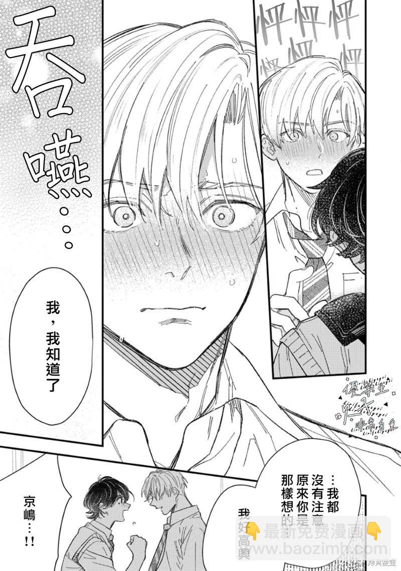 《优等生他太不自重》第08话 第17页