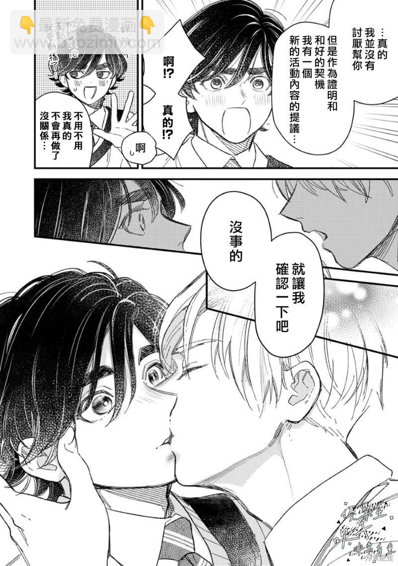 《优等生他太不自重》第08话 第18页