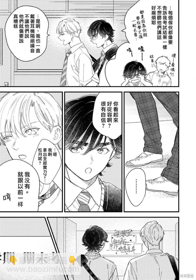 《优等生他太不自重》第08话 第3页