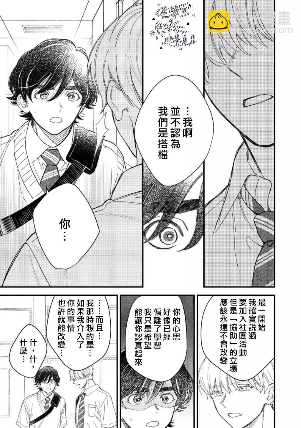 《优等生他太不自重》第07话 第11页