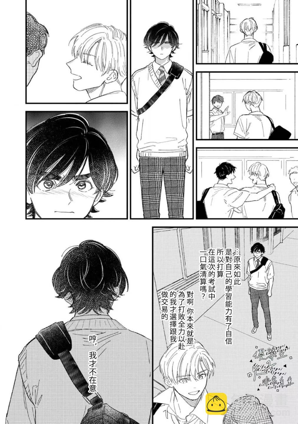 《优等生他太不自重》第07话 第14页