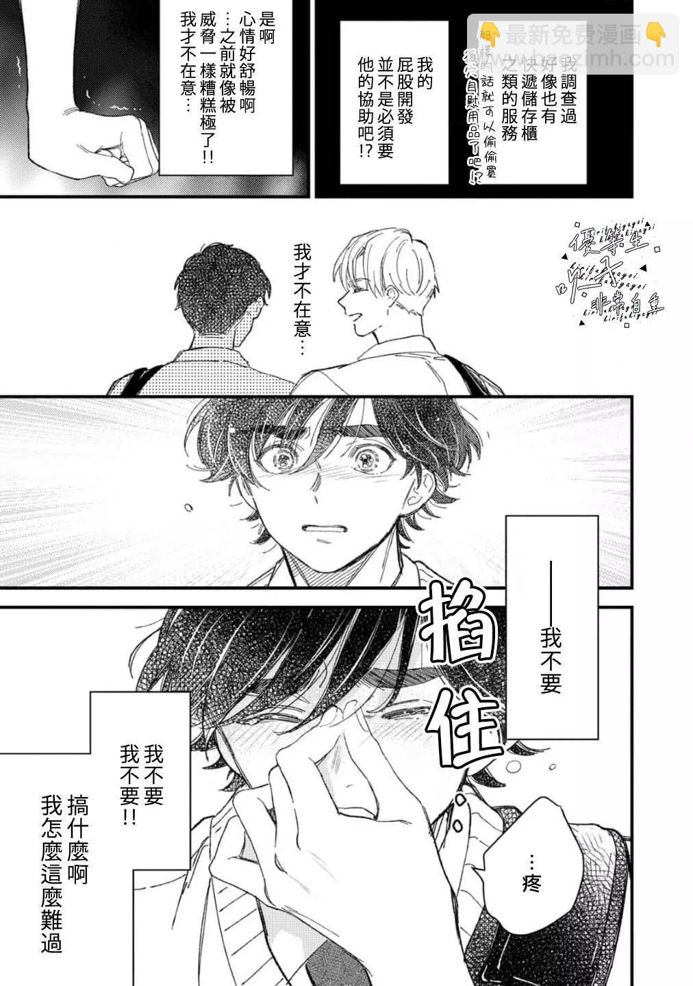 《优等生他太不自重》第07话 第15页