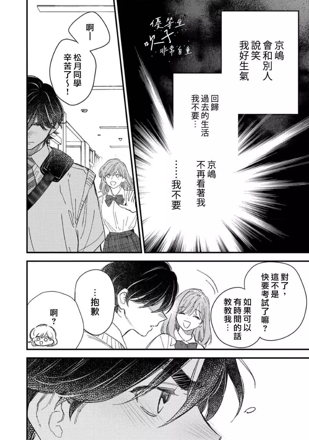 《优等生他太不自重》第07话 第16页