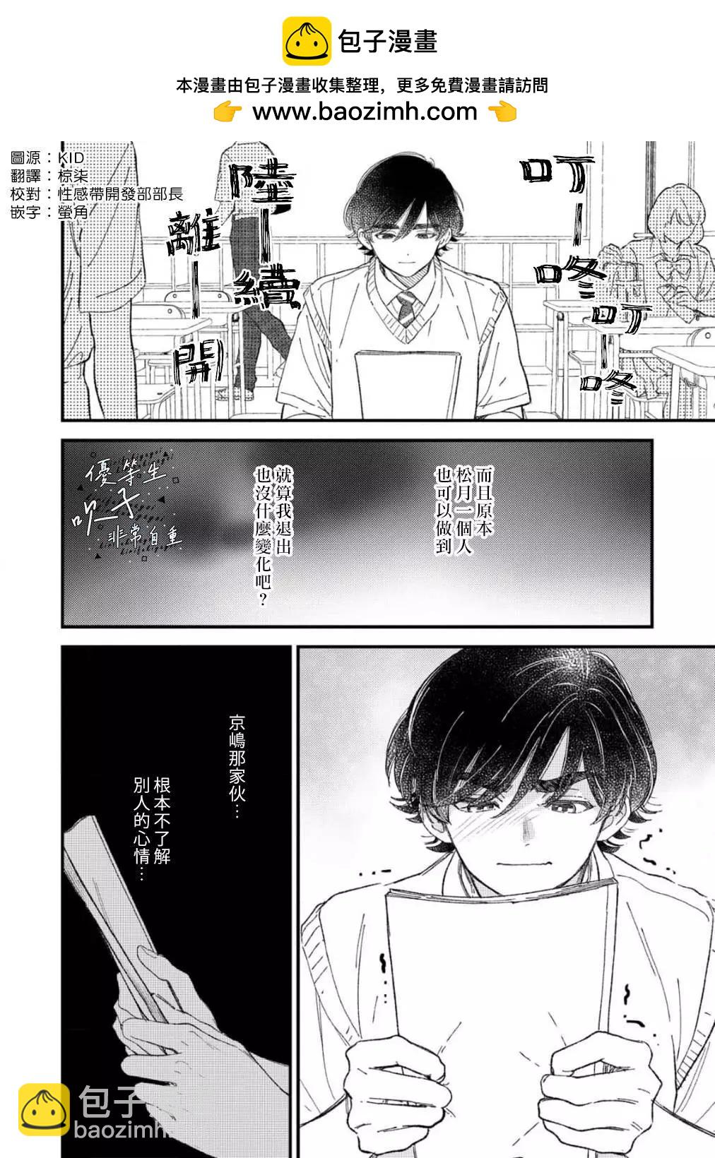 《优等生他太不自重》第07话 第2页