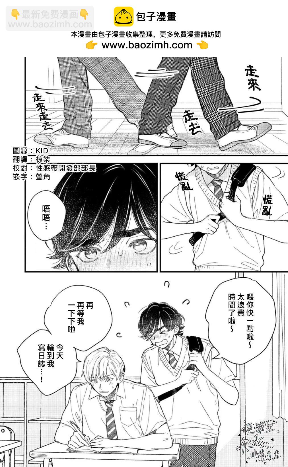 《优等生他太不自重》第05话 第2页
