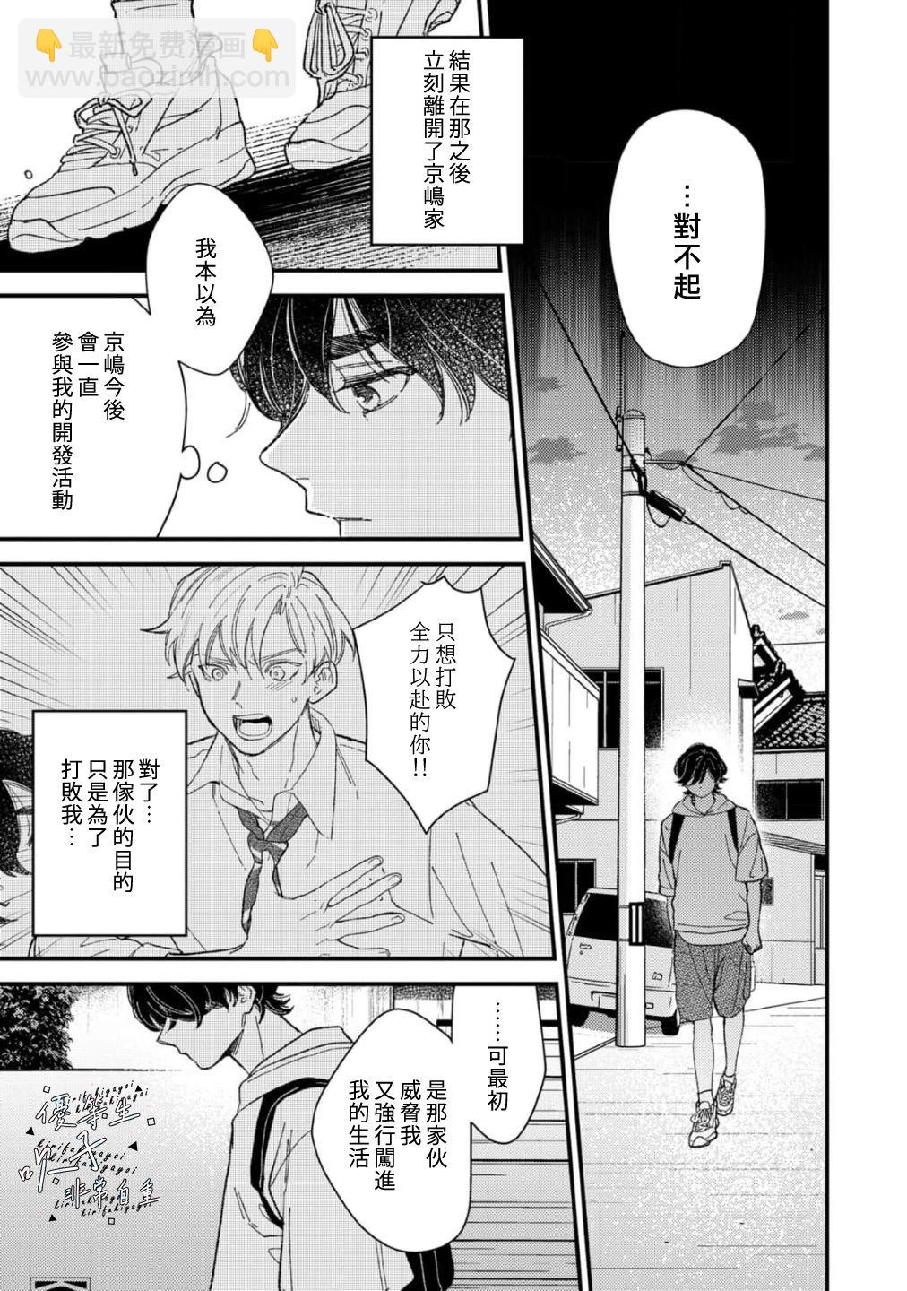 《优等生他太不自重》第06话 第21页