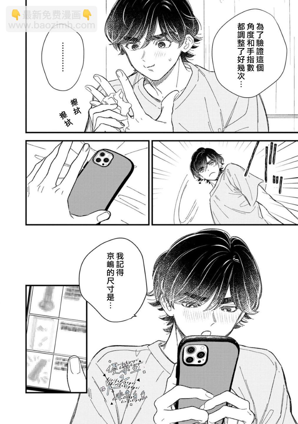 《优等生他太不自重》第06话 第8页
