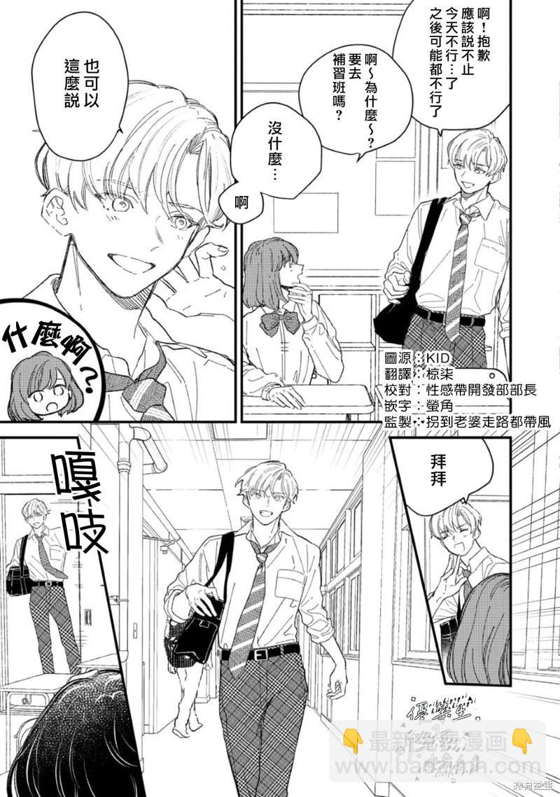 《优等生他太不自重》第04话 第3页