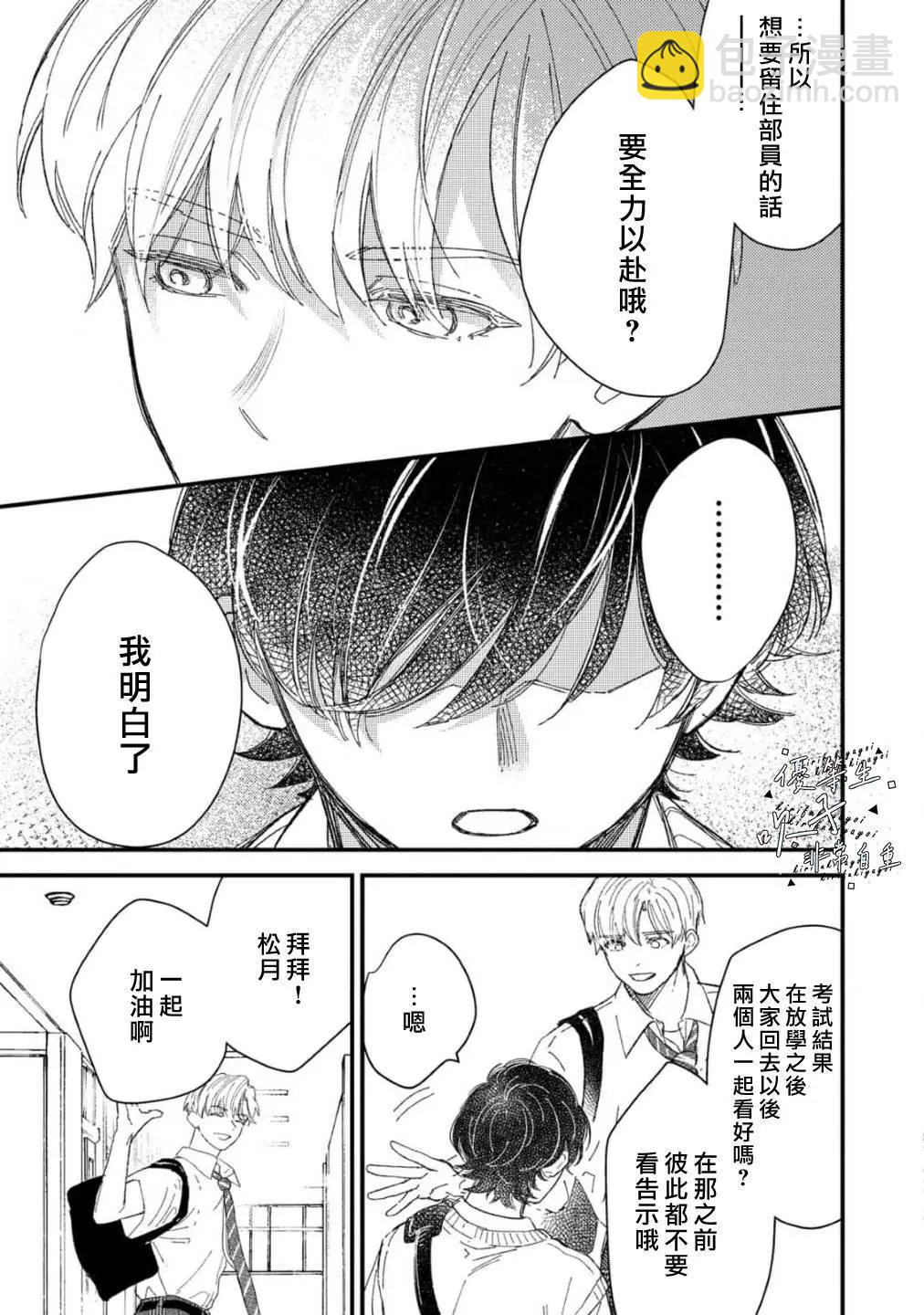《优等生他太不自重》第07话 第13页