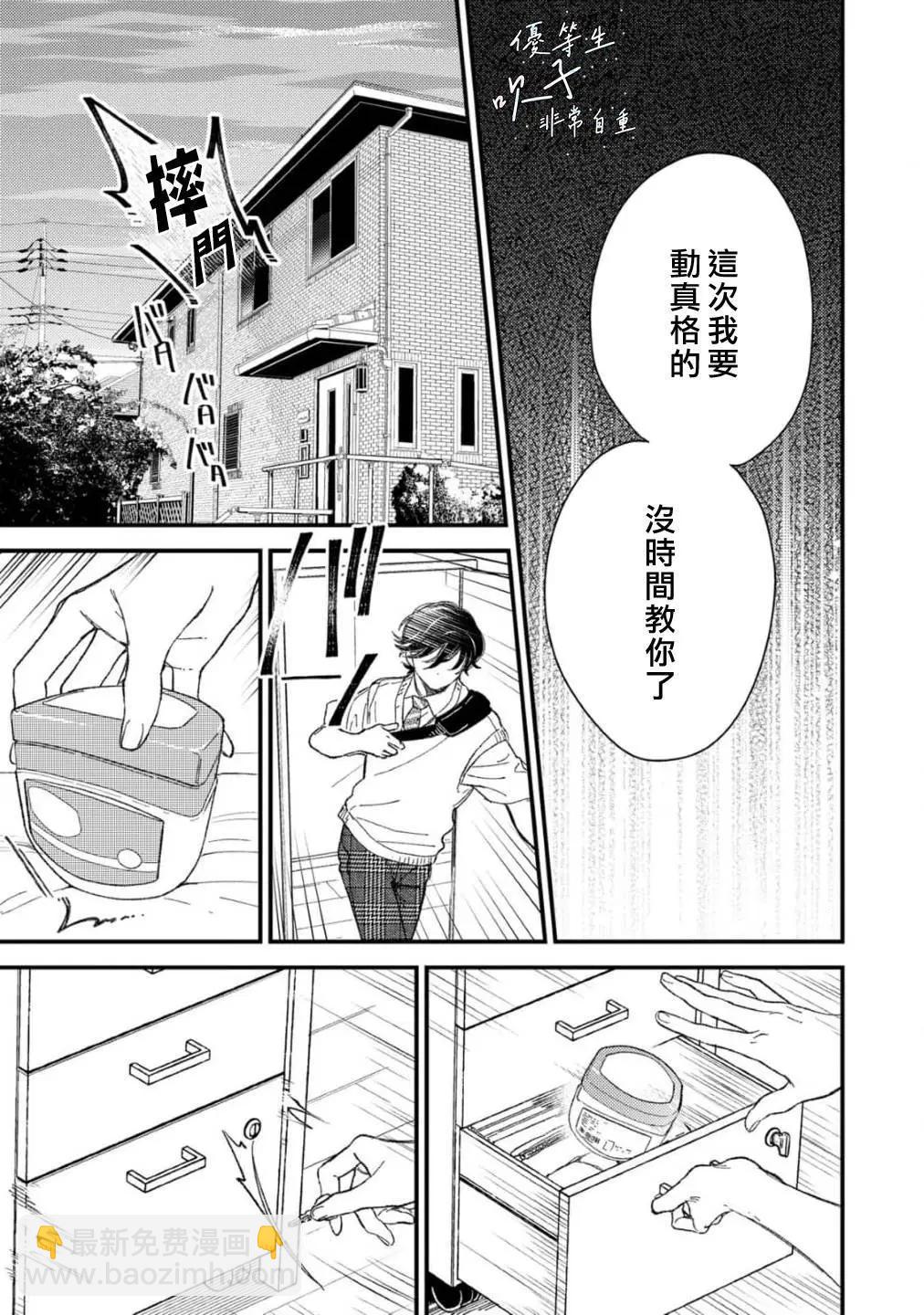 《优等生他太不自重》第07话 第17页