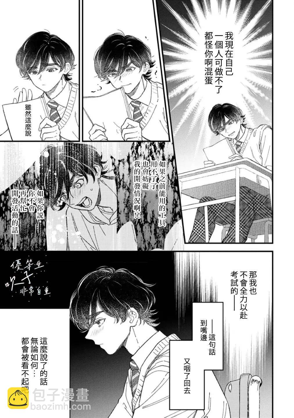 《优等生他太不自重》第07话 第3页