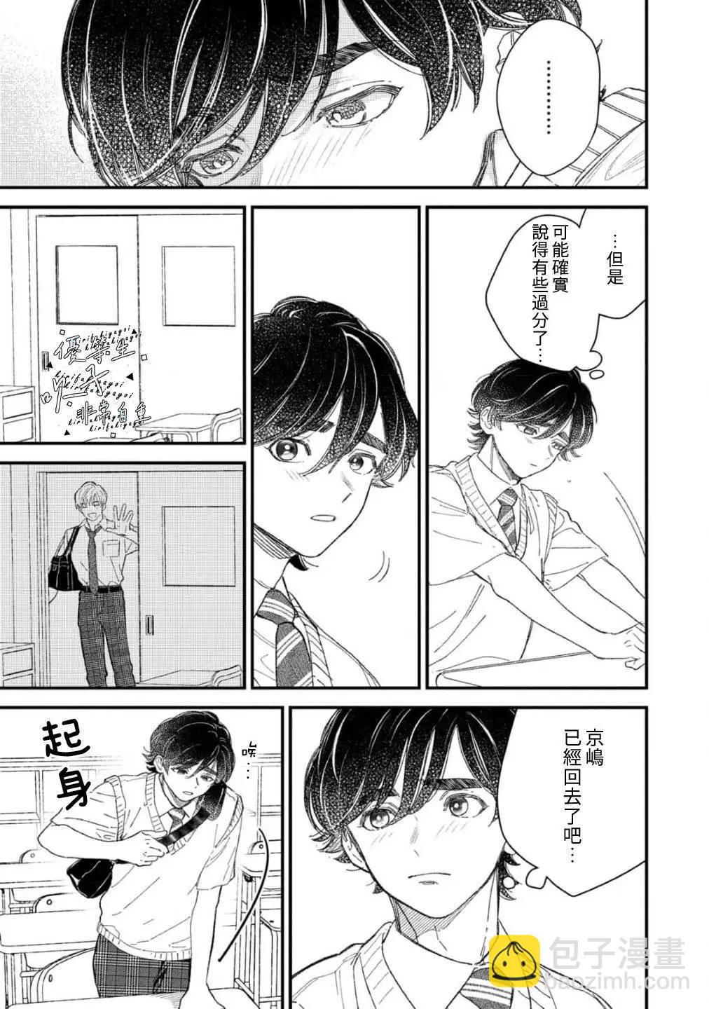 《优等生他太不自重》第07话 第5页