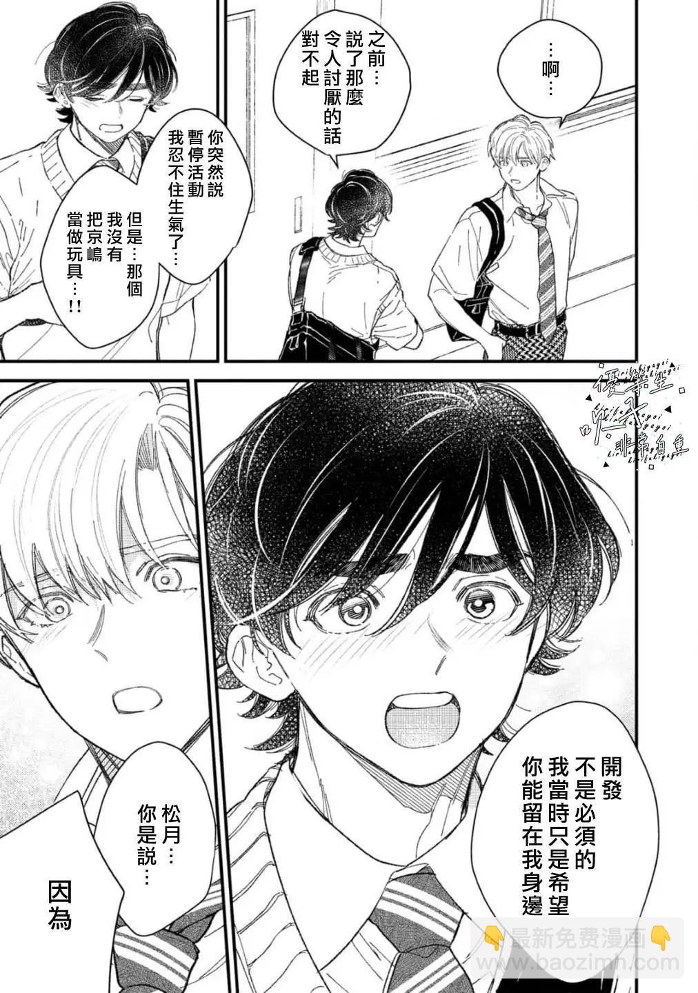 《优等生他太不自重》第07话 第9页