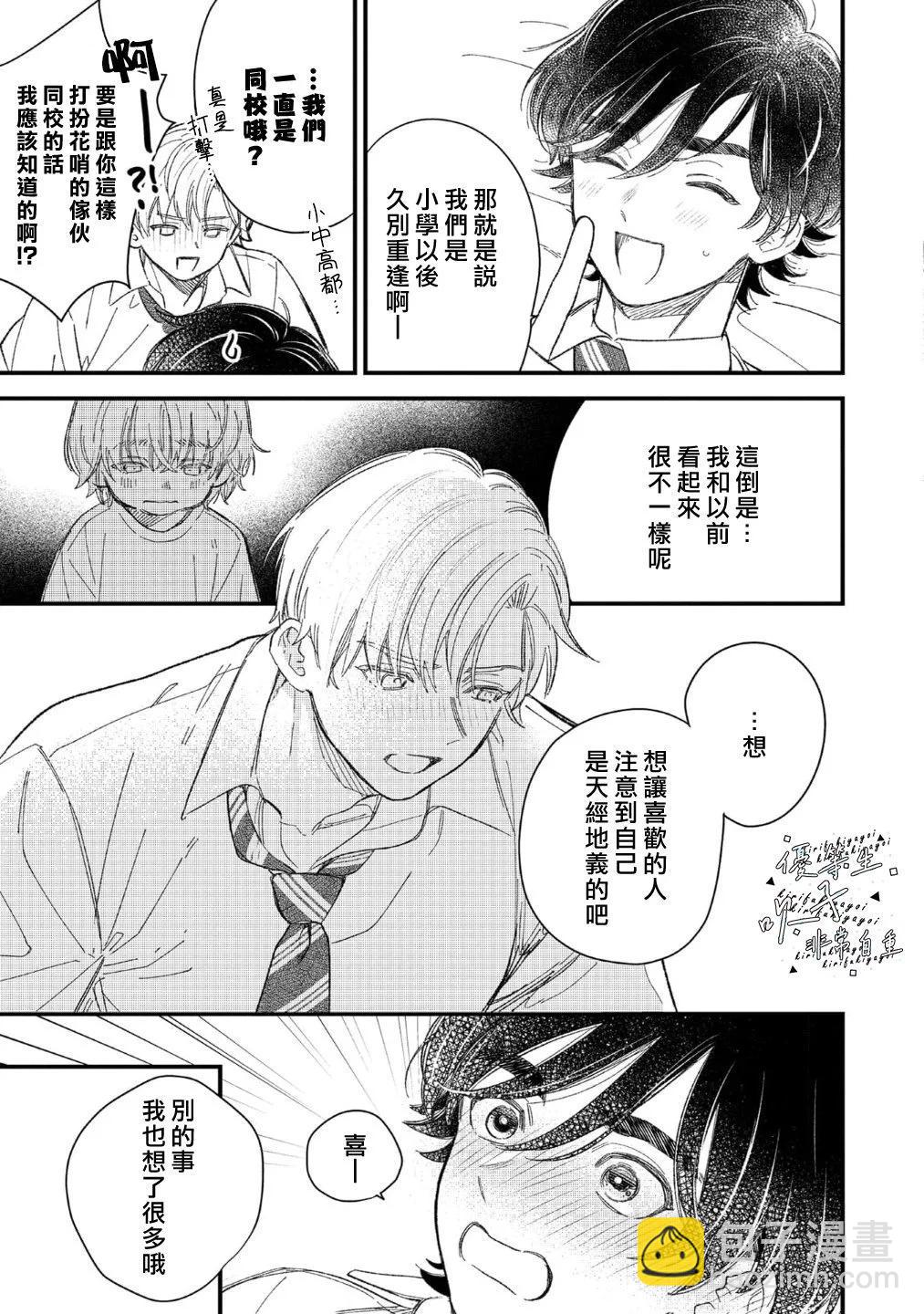 《优等生他太不自重》第09话 第13页