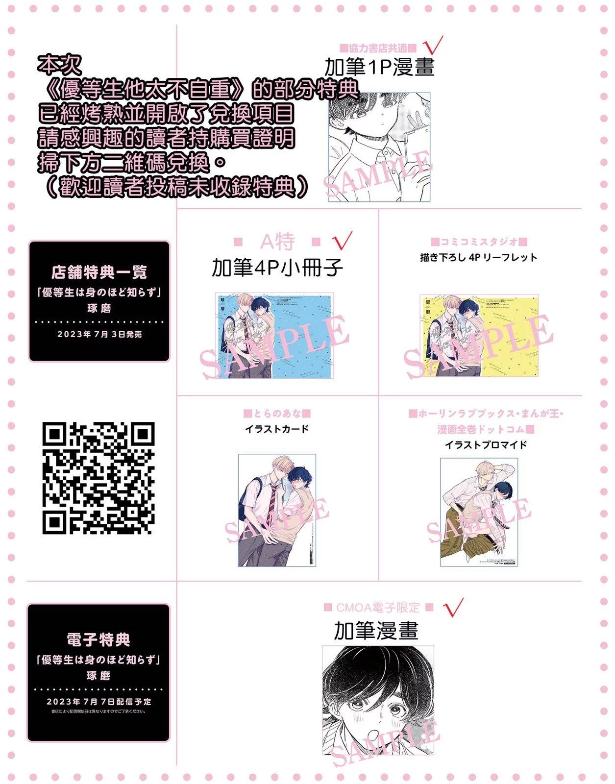 《优等生他太不自重》第09话 第27页