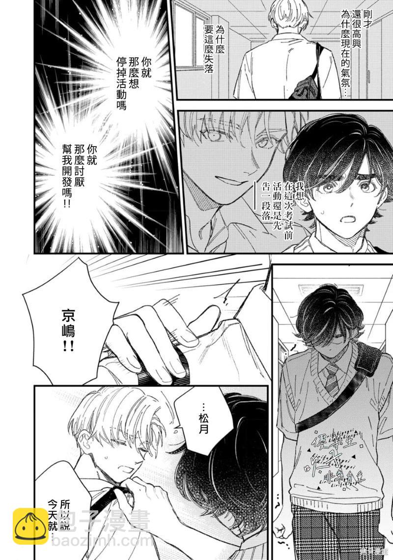 《优等生他太不自重》第08话 第10页