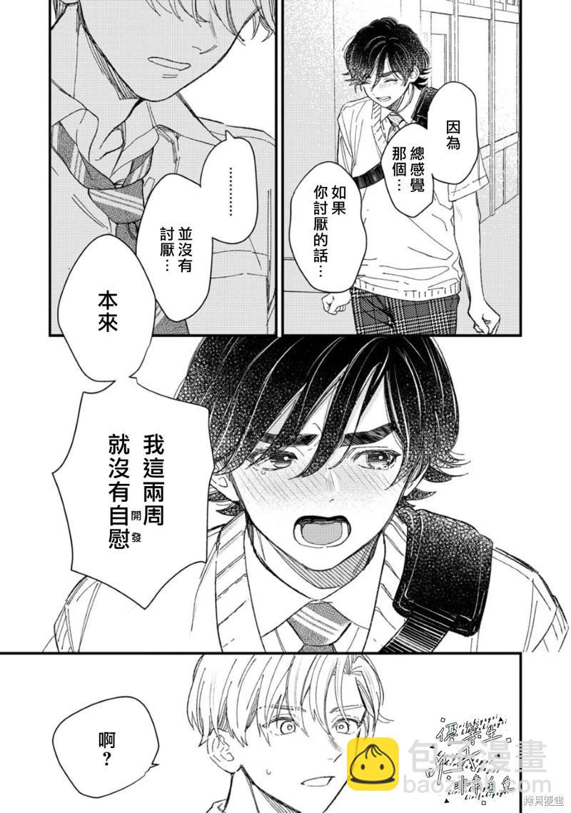 《优等生他太不自重》第08话 第13页