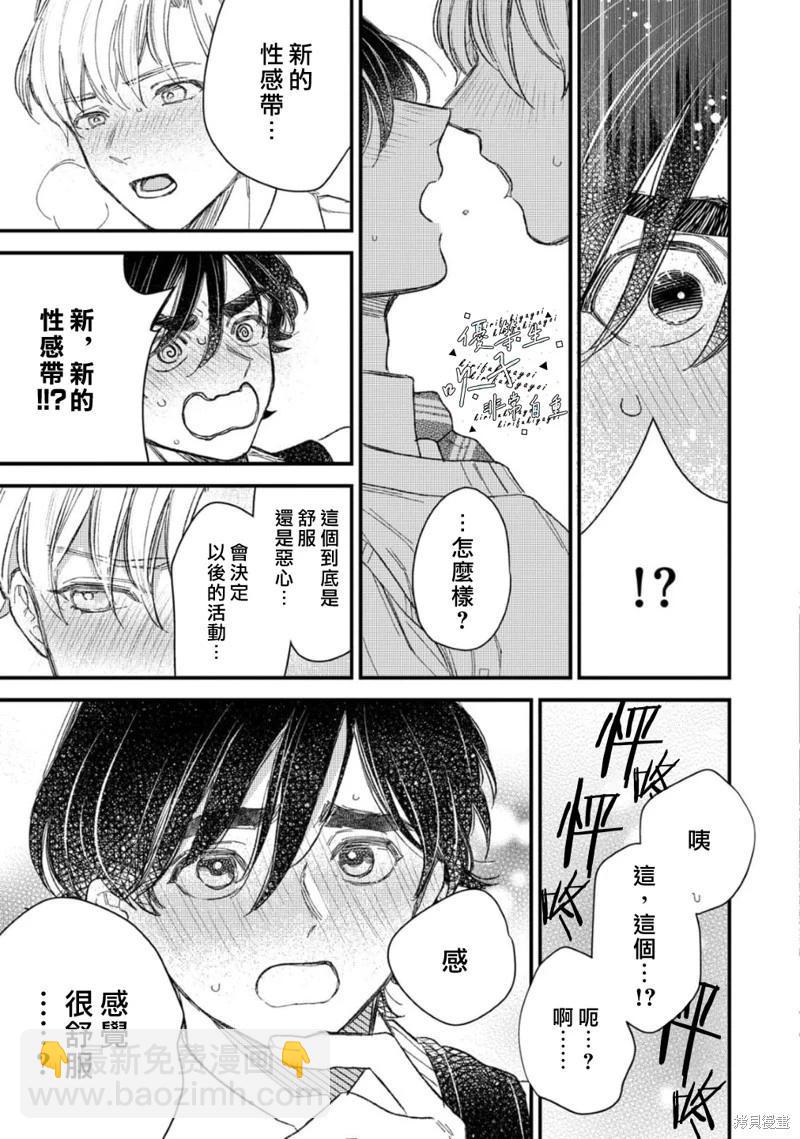 《优等生他太不自重》第08话 第19页