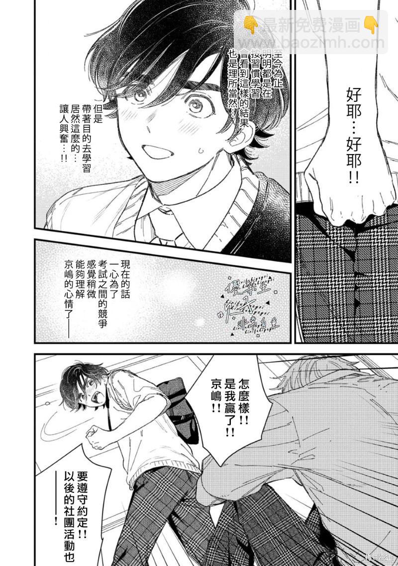 《优等生他太不自重》第08话 第6页