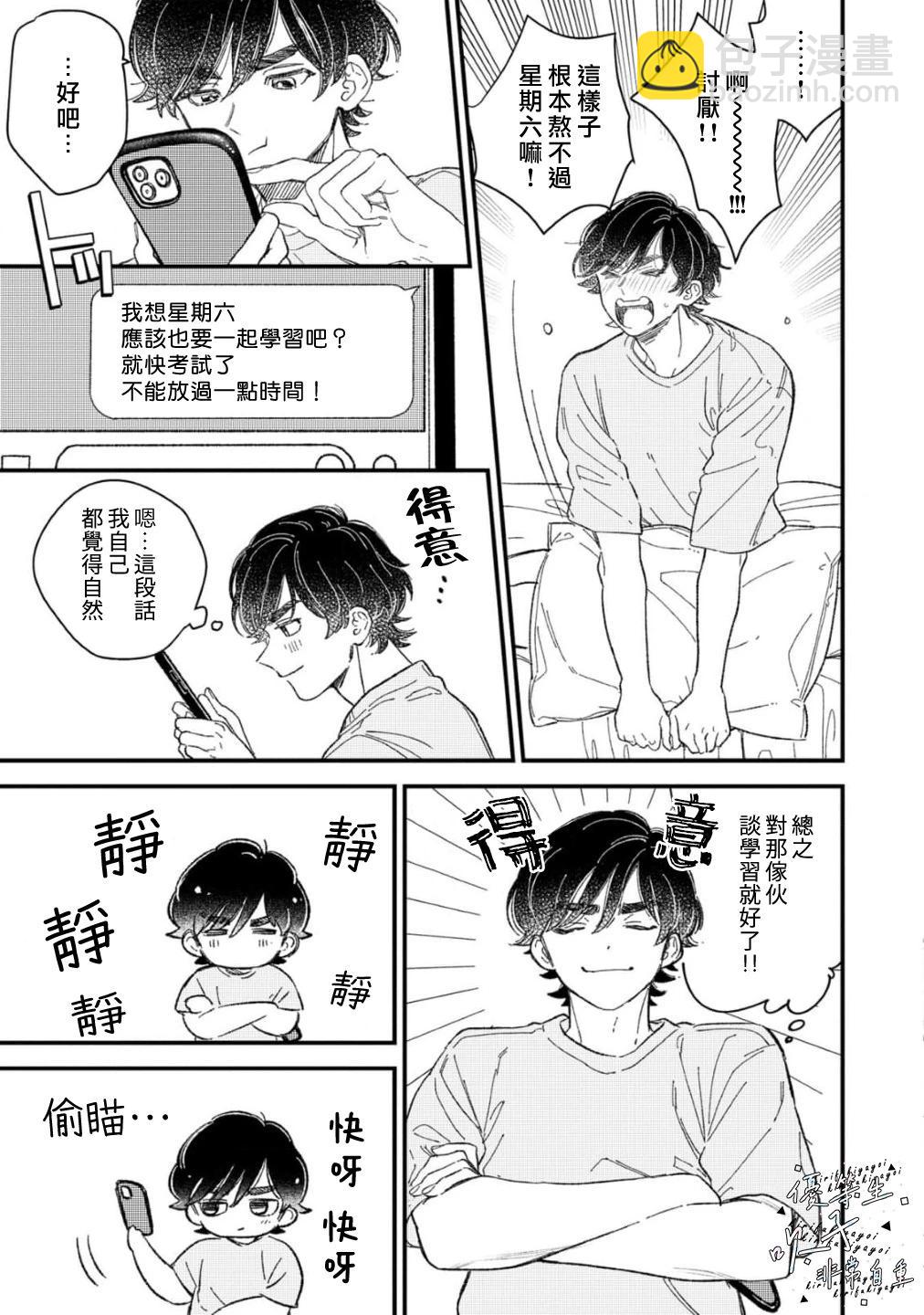 《优等生他太不自重》第06话 第11页