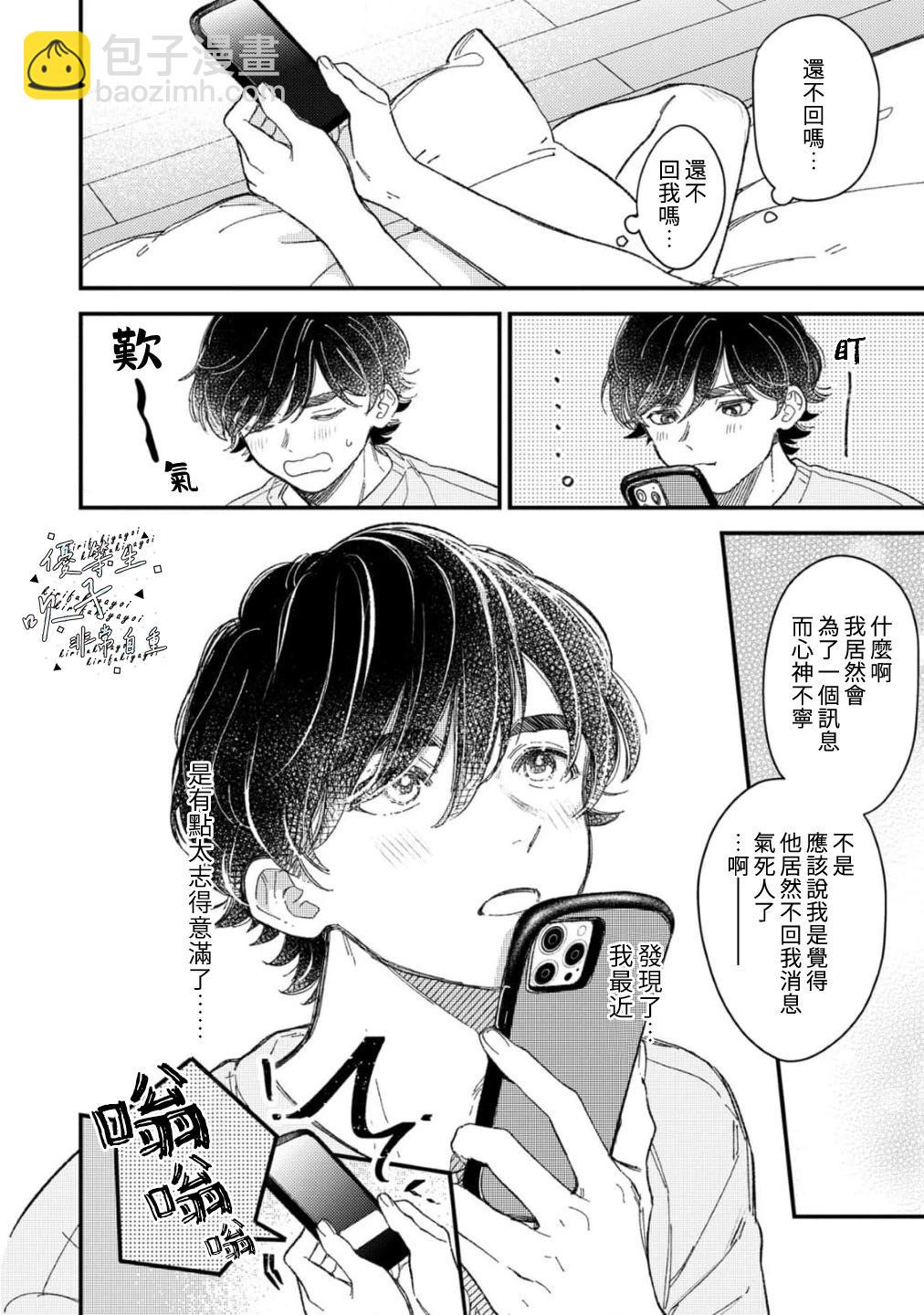 《优等生他太不自重》第06话 第12页