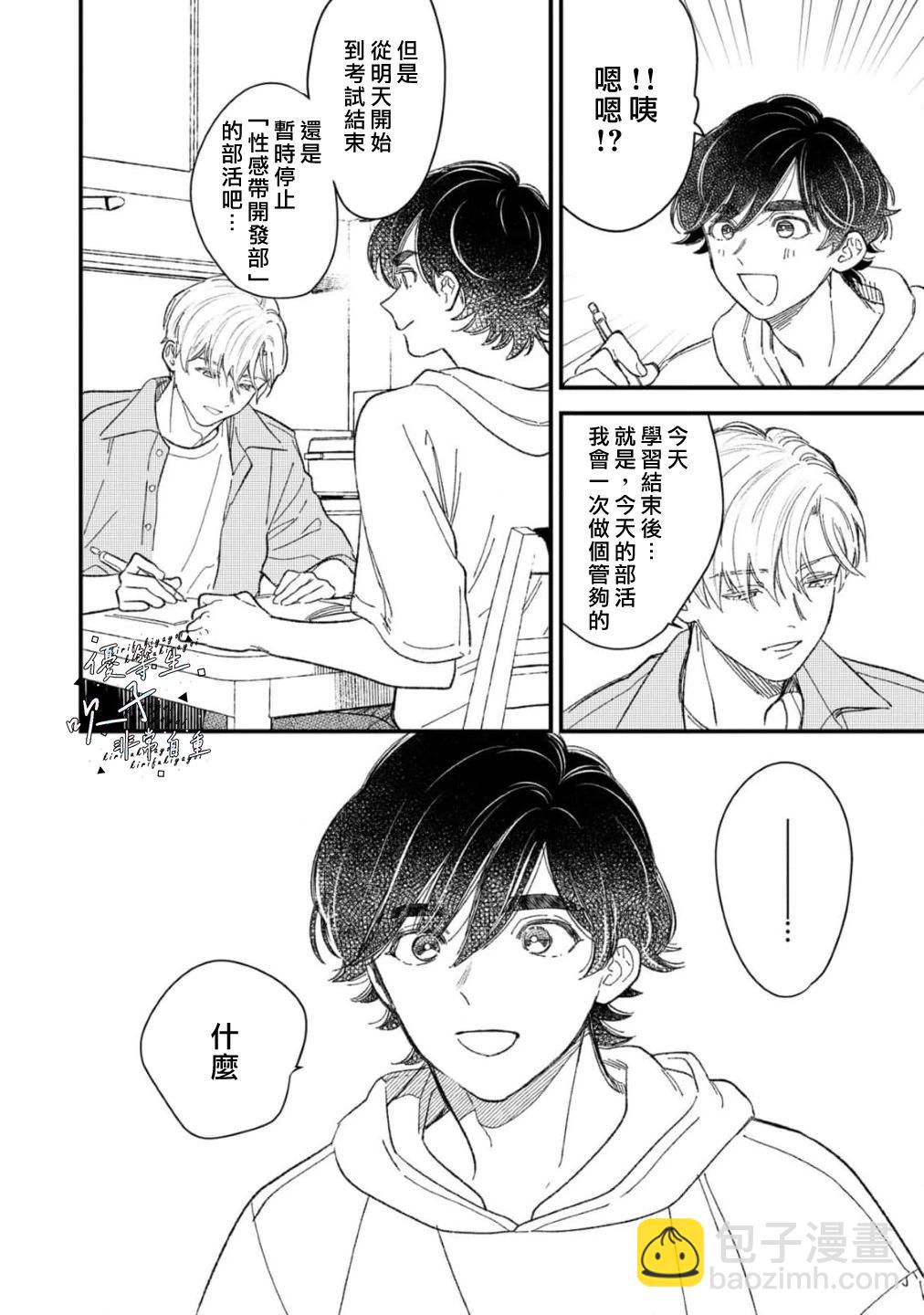 《优等生他太不自重》第06话 第16页