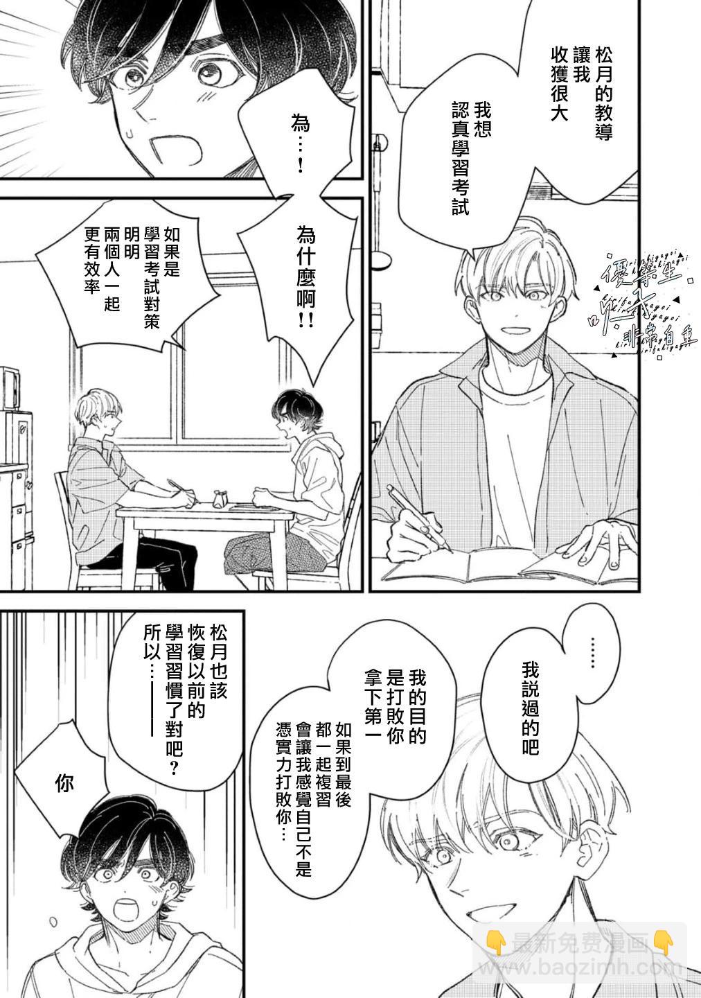 《优等生他太不自重》第06话 第17页